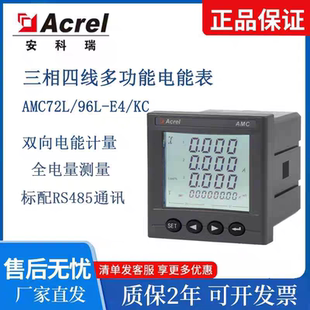 安科瑞AMC72L-E4/KC抽屉柜低压多功能计量表开孔67*67mm厂家直销