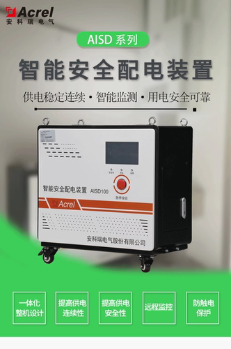 安科瑞智能配电装置灭弧过载保护