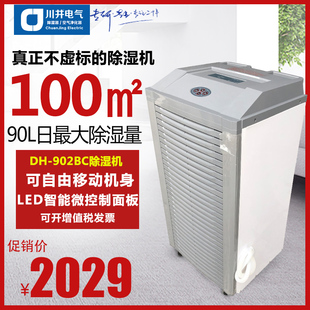 902BC除湿机仓库干燥机工厂大功率工业抽湿机别墅地下室 川井DH
