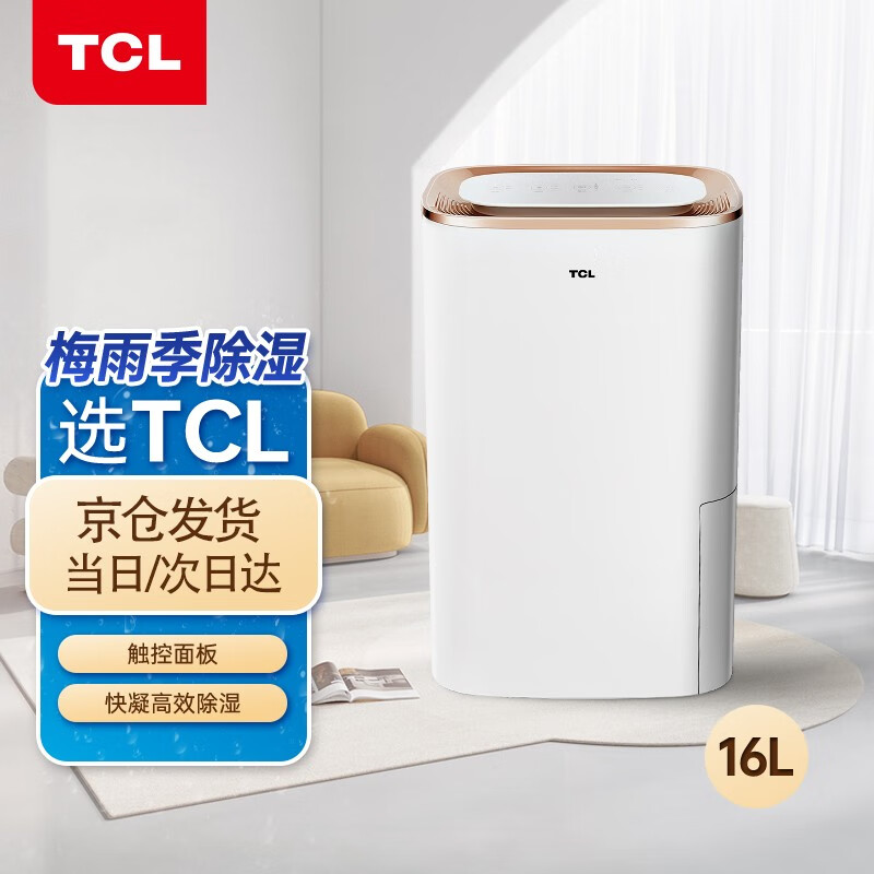 正品TCL DED16E除湿机大功率家用抽湿机静音除湿器工业吸湿抽湿器