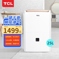 正品TCL DET25E除湿机家用卧室地下室别墅工业空气烘去抽湿干衣机