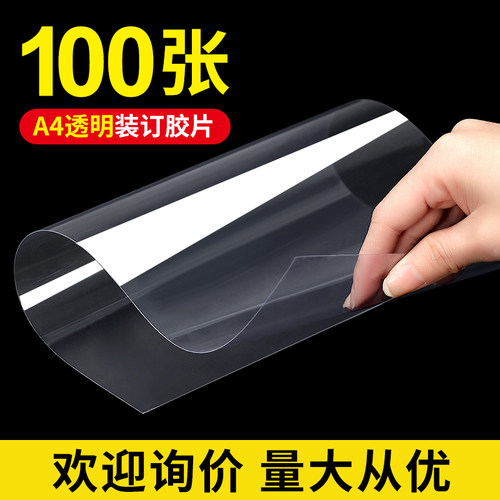 pvc装订胶片装订封面磨砂透明
