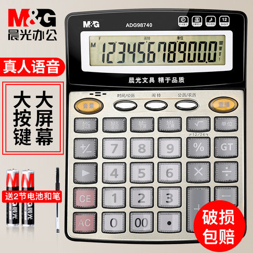 大号语音计算器财务办公用大按键