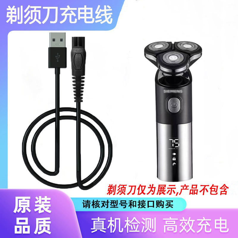 适用SIEMENS/西门子剃须刀S9911 RQ1280充电器线刮胡刀适配器配件