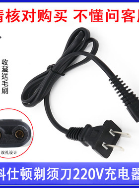 适用科仕顿5688 168 2028电动剃须刀KSD9000充电器直充220V电源线
