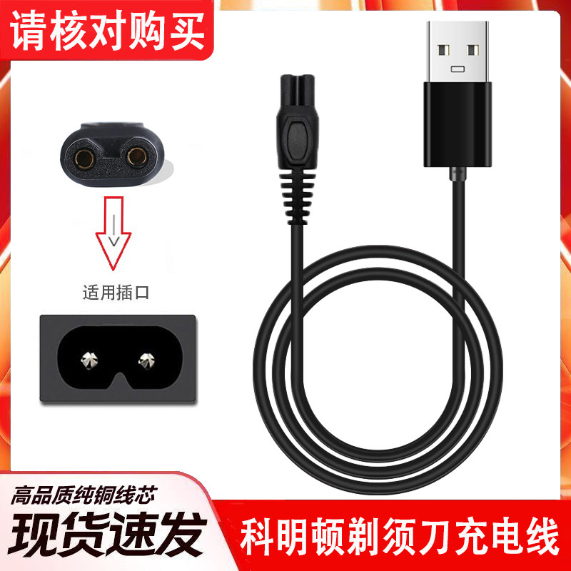 适用komingdon科明顿KMD-605 6062 1588光头理发器剃须刀充电器线图片