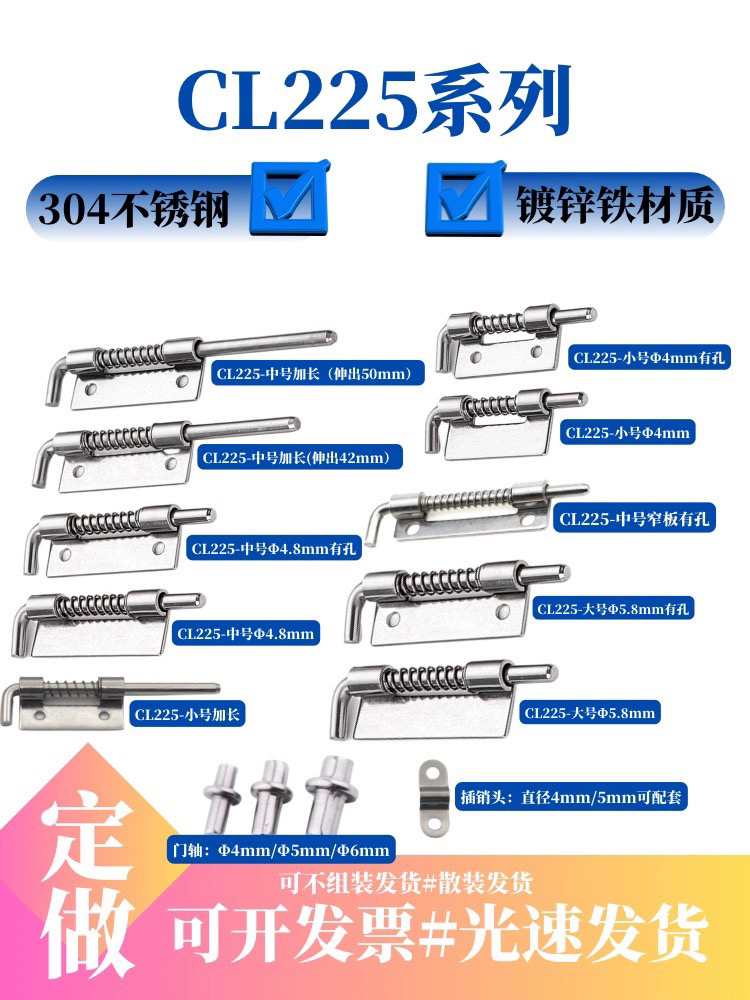 CL225弹簧插销铰链门轴