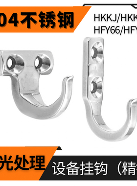 不锈钢SUS304镜面抛光挂钩出口T型工业设备优质挂钩HKKT/HFY66