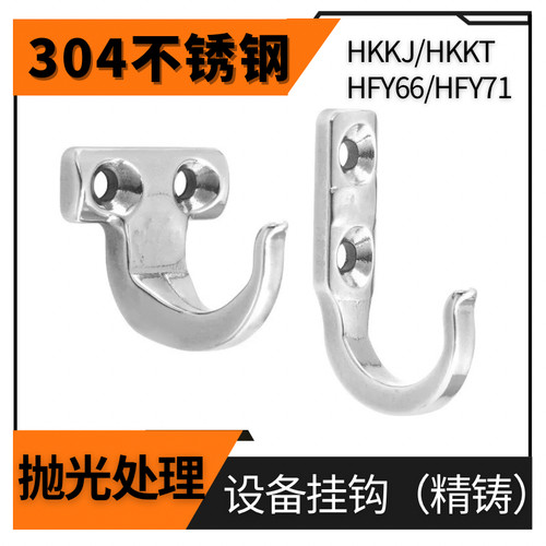 不锈钢SUS304镜面抛光挂钩出口T型工业设备优质挂钩HKKT/HFY66