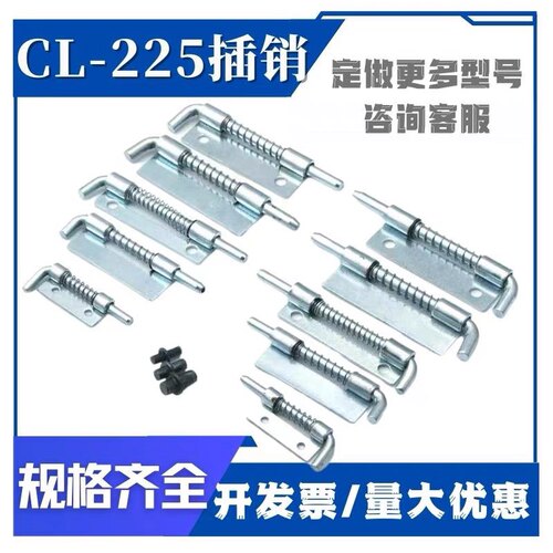 碳钢弹簧插销配电柜CL225铰链