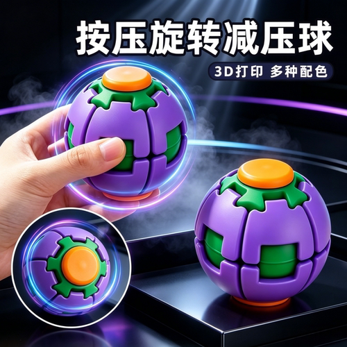 3D打印按压旋转解压指尖陀螺