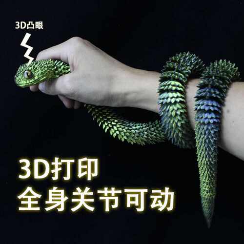 网红3d打印蛇玩具模型夜光全身