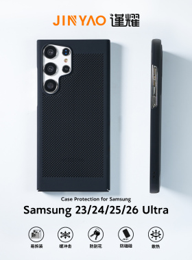 谨耀散热壳适用于三星S26Ultra手机壳新款S25plus超薄散热S24pro全包防摔S23硬壳时尚保护套高级感简约大孔壳