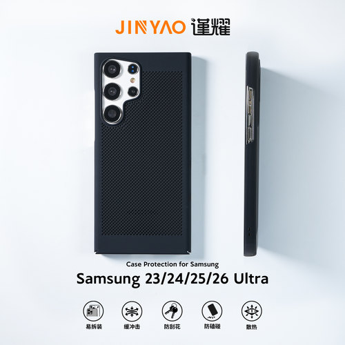 谨耀散热壳适用于三星S26Ultra手机壳新款S25plus超薄散热S24pro全包防摔S23硬壳时尚保护套高级感简约大孔壳