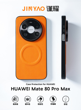 谨耀适用华为mate80promax手机壳橙色新款无线磁吸70pro+超薄散热60全包防摔硬壳时尚50保护套高级感40简约套