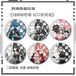 可人章吧唧白芷离同鉴心谷子收藏安徽鸣潮散华长忌炎周边别针挂饰