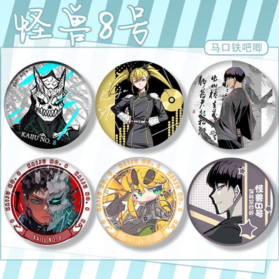 卡夫卡镭射日胸针奇可露怪兽吧唧八号周边比野配饰礼物四之宫徽章