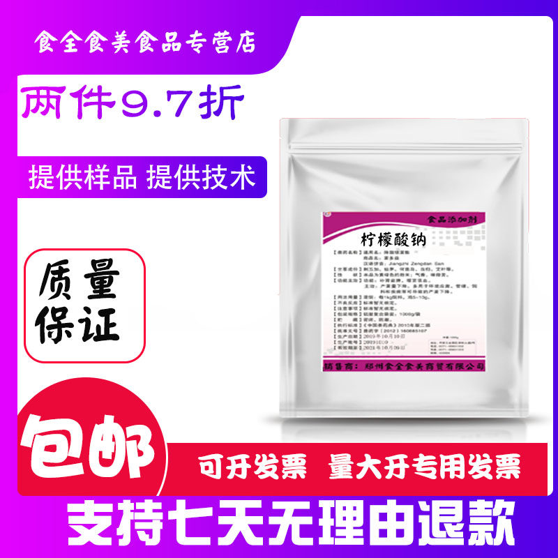 100%纯度柠檬酸钠食品级可开发票