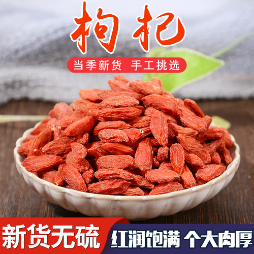 正品无硫宁夏大粒特级枸杞500g