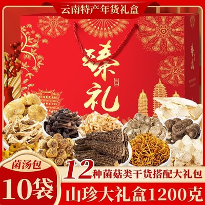 春节年货礼盒大礼包云南土特产山珍菌菇羊肚菌松茸菌类干货汤料包