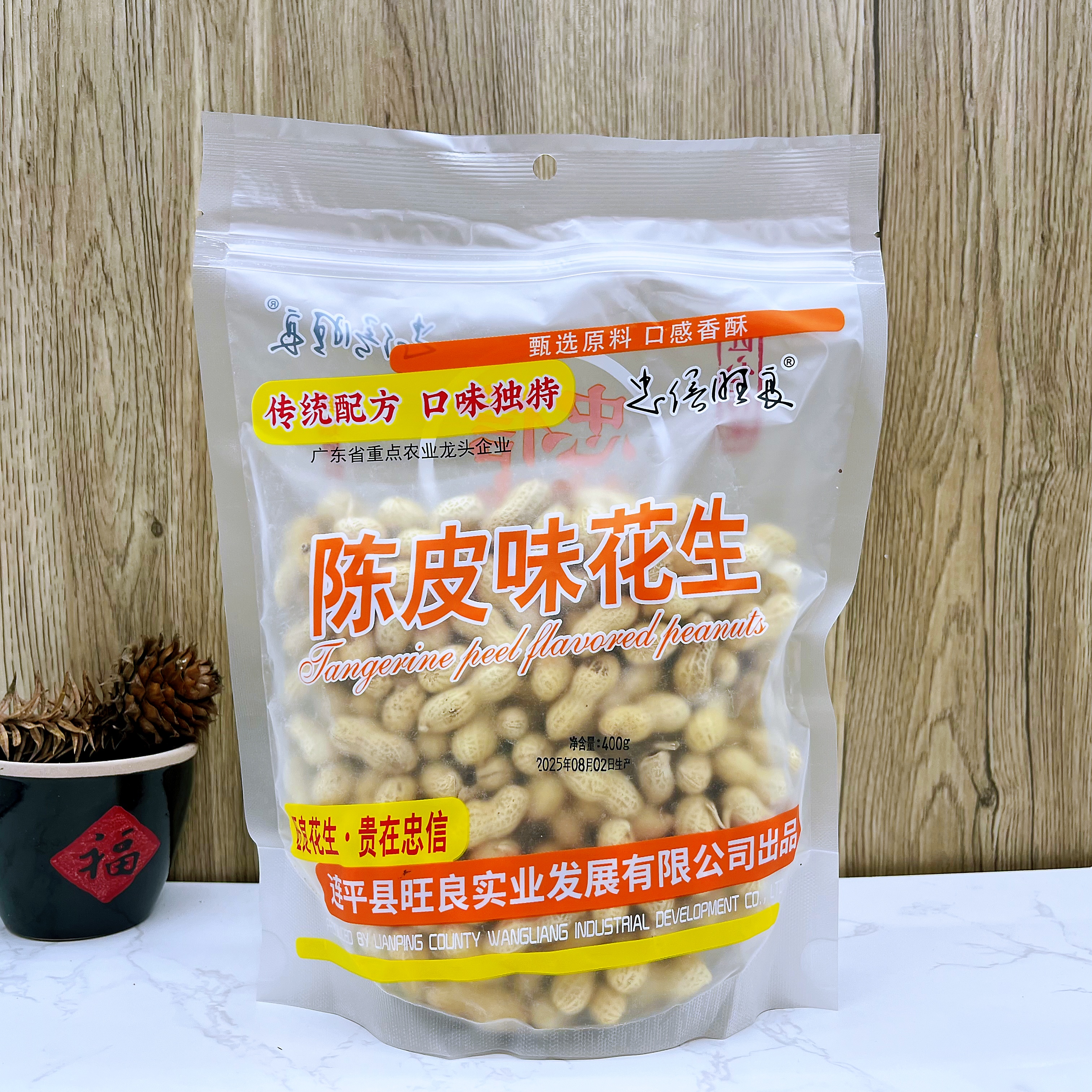 2袋装河源忠信旺良水煮花生400g陈皮蒜香咸干多味带壳花生下酒菜