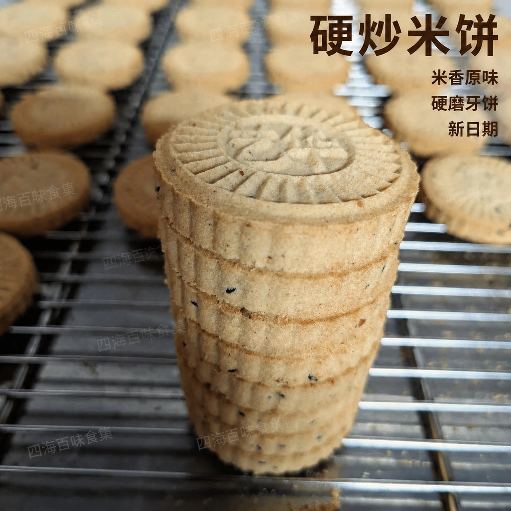 爆款炒米饼硬米粉饼健康非油炸客家特产儿童磨牙追剧零食新日期