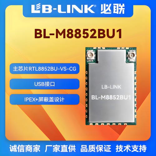 WIFI6双频5G无线模组RTL8852BU