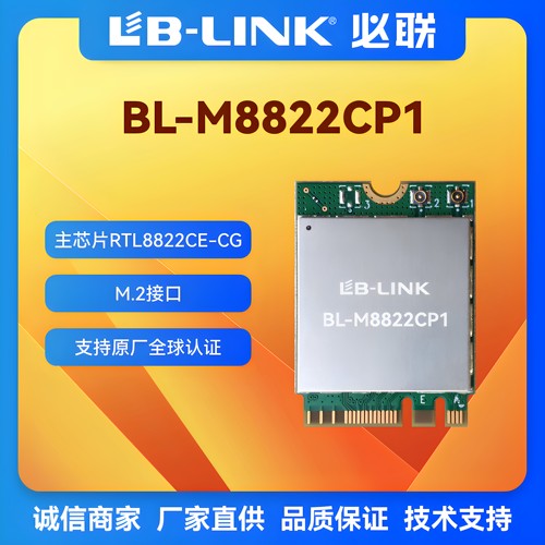 RTL8822CE电脑内置无线网卡PCIE