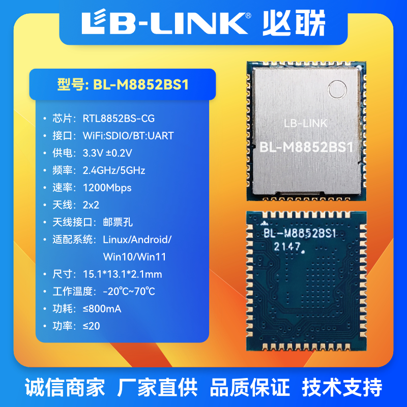 RTL8852BSwifi6无线模块瑞昱