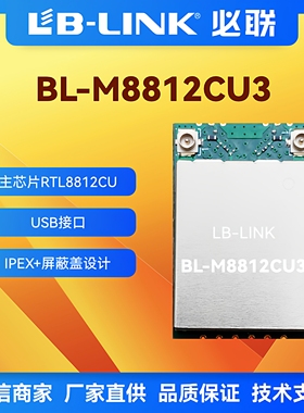 BL-M8812CU3必联RTL8812CU双频5G无线wifi模块投屏图传2T2R双天线