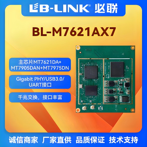wifi6路由模组AP中继网关双频5G