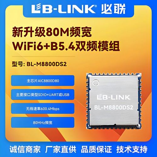wifi6模块5G双频BT模块无线图传