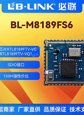 BL-M8189FS6无线wifi模块RTL8189FTV行车记录仪IPC摄像头SDIO接口