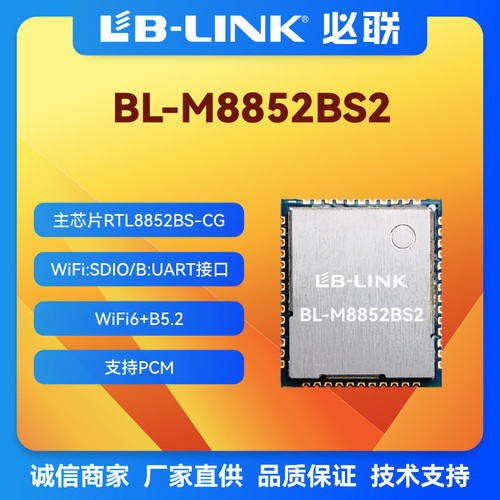 必联wifi6模块BT双频5GRTL8852BS