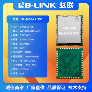 BL-M5621DS2A国产wifi模块wifi+BT双频5G蓝牙AC无线模块UWE5621DS
