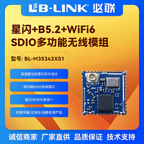 海思星闪wifi6模组HI3873华为SLE