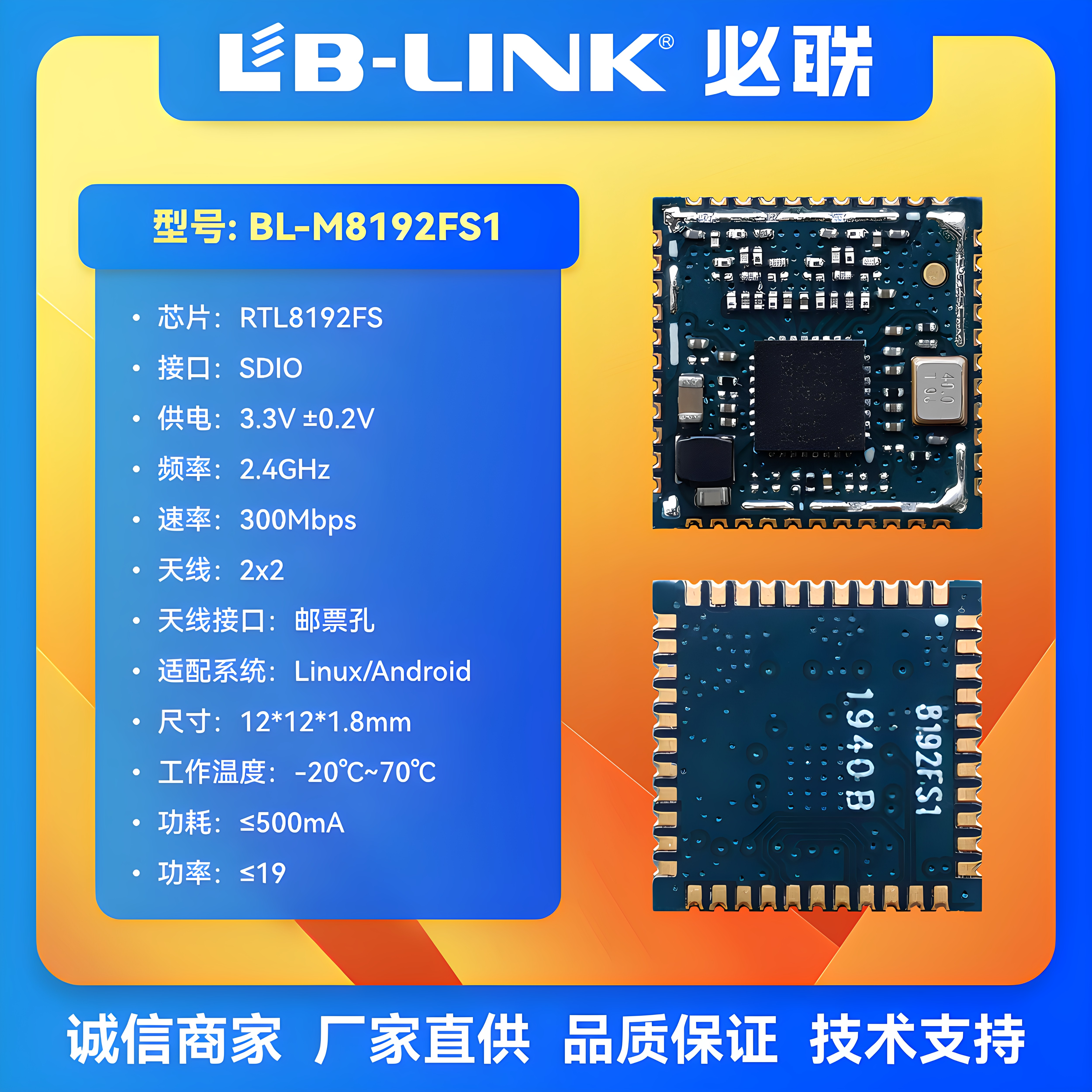 BL-M8192FS1无线wifi模块2T2R双天线RTL8192FS无线图传投屏SDIO