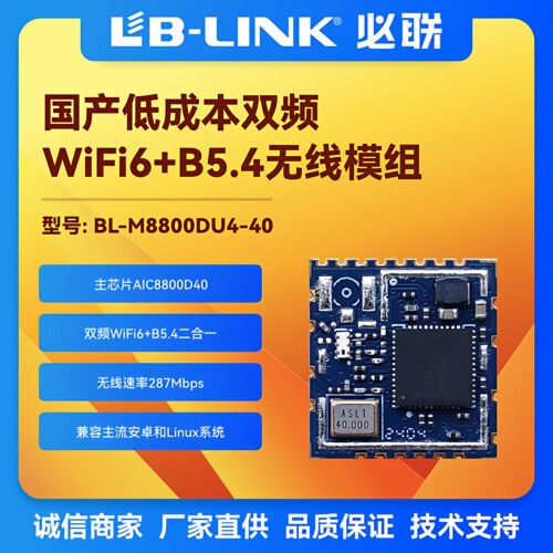 爱科微AIC8800D40双频wifi6模组