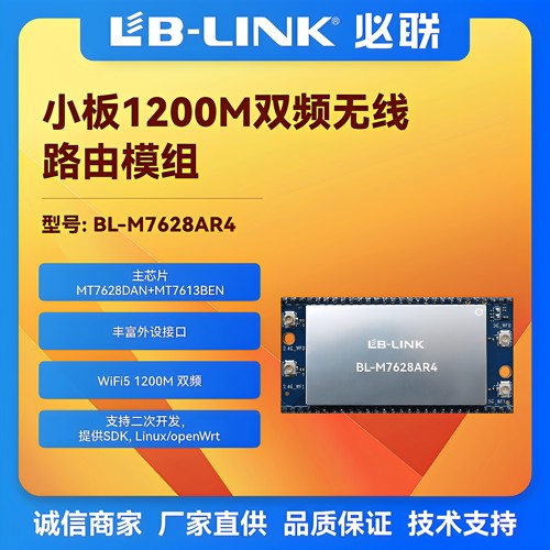 必联5G双频AP路由模块MTK7628DAN