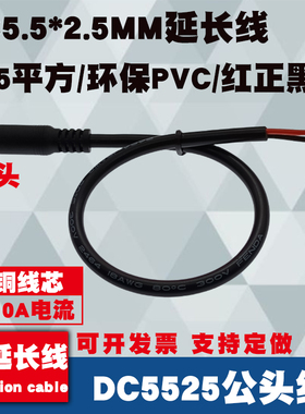 大圆头圆孔19V-24V电源线 DC5.5*2.5公母插头线 全铜加粗DC连接线