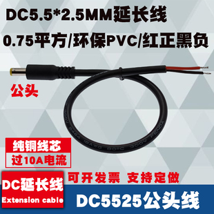 大圆头圆孔19V-24V电源线 DC5.5*2.5公母插头线 全铜加粗DC连接线