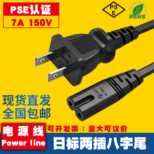 PSE认证日规两插八字尾电源线日标8字075平方笔记本适配器连接线