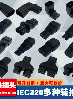 IEC320 PDU品字公母插头C14转C6C13C19C20梅花八字尾电源转接头