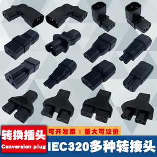 IEC320 PDU品字公母插头C14转C6C13C19C20梅花八字尾电源转接头