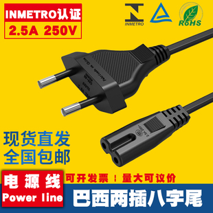 纯铜inmetro认证巴西两插八字尾电源线0.75平方8字音响电视连接线
