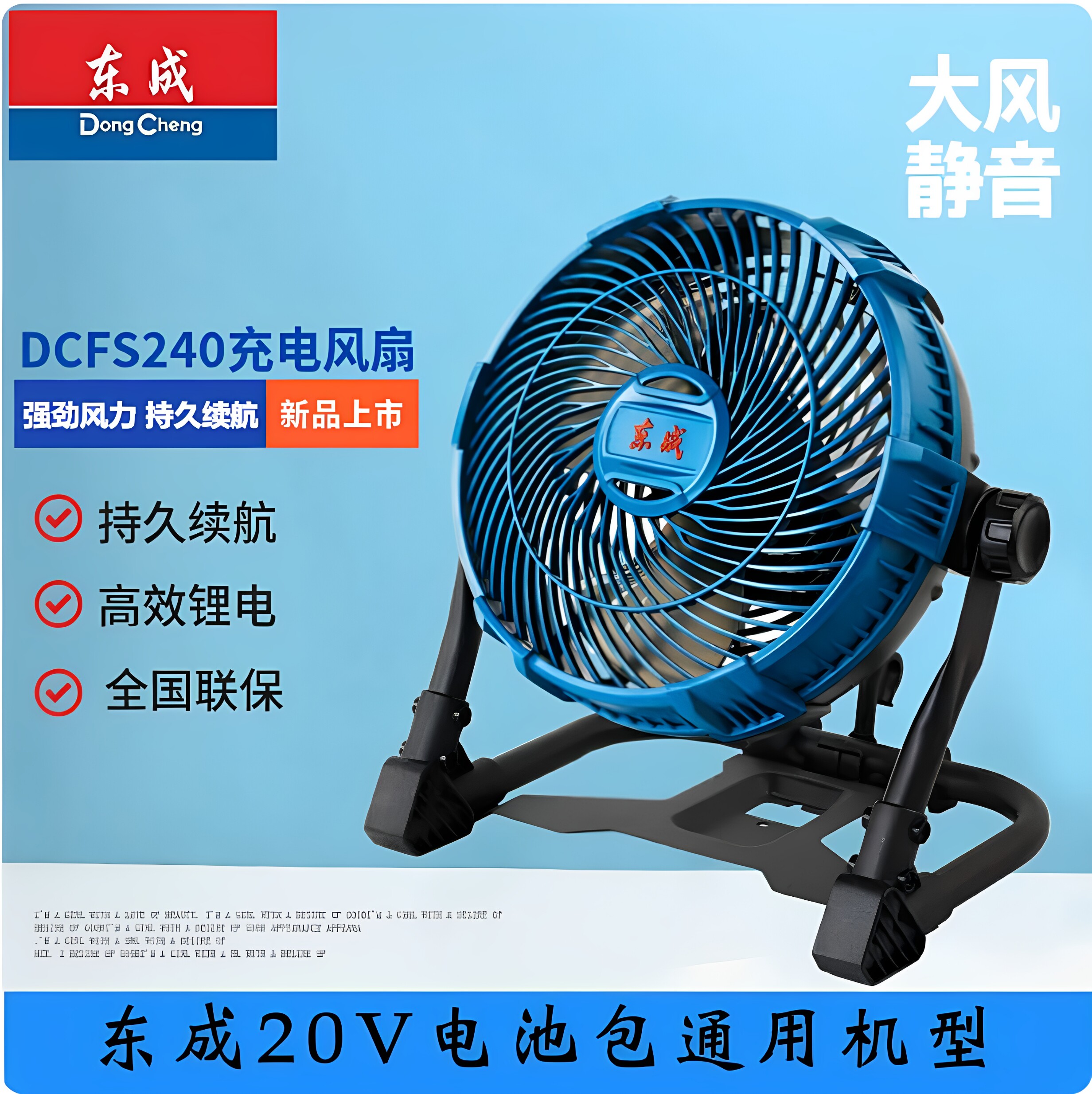 东成充电式电风扇直流家用20V锂电可悬挂工业风机户外家用风扇