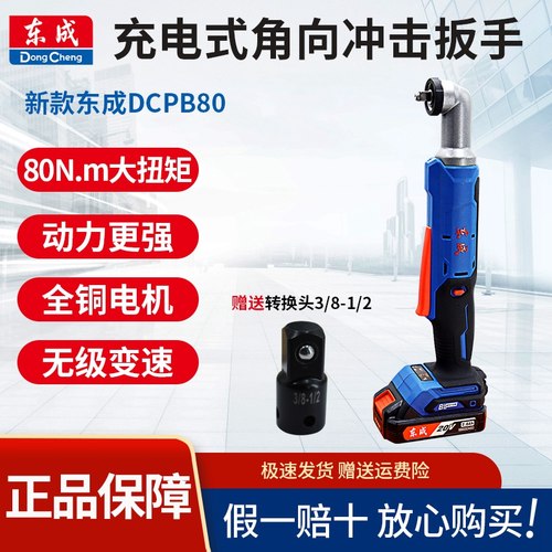 东成20V棘轮扳手舞台搭架工具