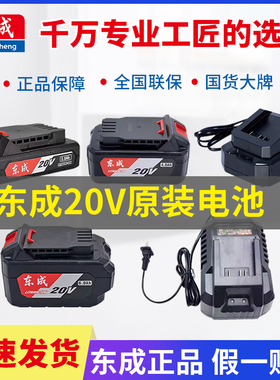 东成20V锂电池DCZC22B电锤充电器03-100E角磨机DCPB298电扳手电池
