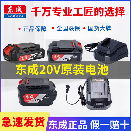 东成20V锂电池DCZC22B电锤充电器