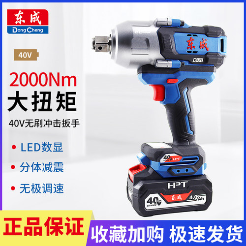 东成40V锂电无刷冲击扳手